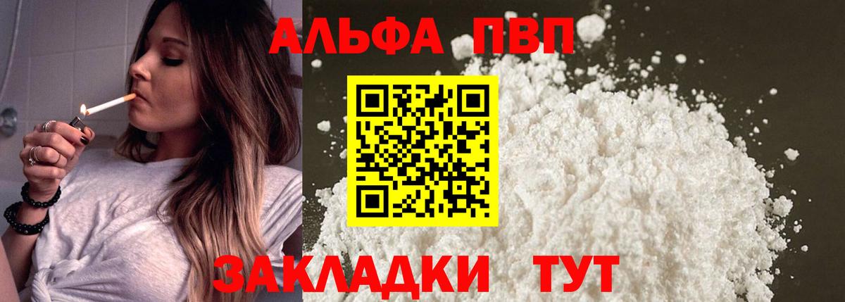как найти закладки  Alpha-PVP СК  Вход с VPN  A-PVP крисы CK  Alfa_PVP  Кудымкар  А ПВП Соль 
