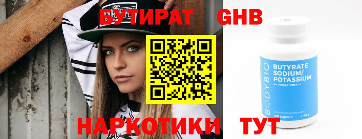 Кудымкар  Бутират Butirat  Бутират  Вход с VPN 