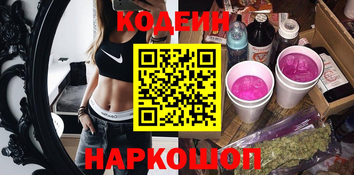 Кодеин напиток Lean (лин)  Кодеин напиток Lean (лин)  Кудымкар  Вход с VPN 