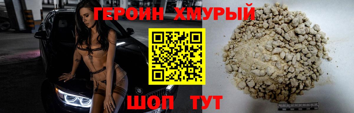 Кудымкар  ГЕРОИН  Вход с VPN  Героин гречка 